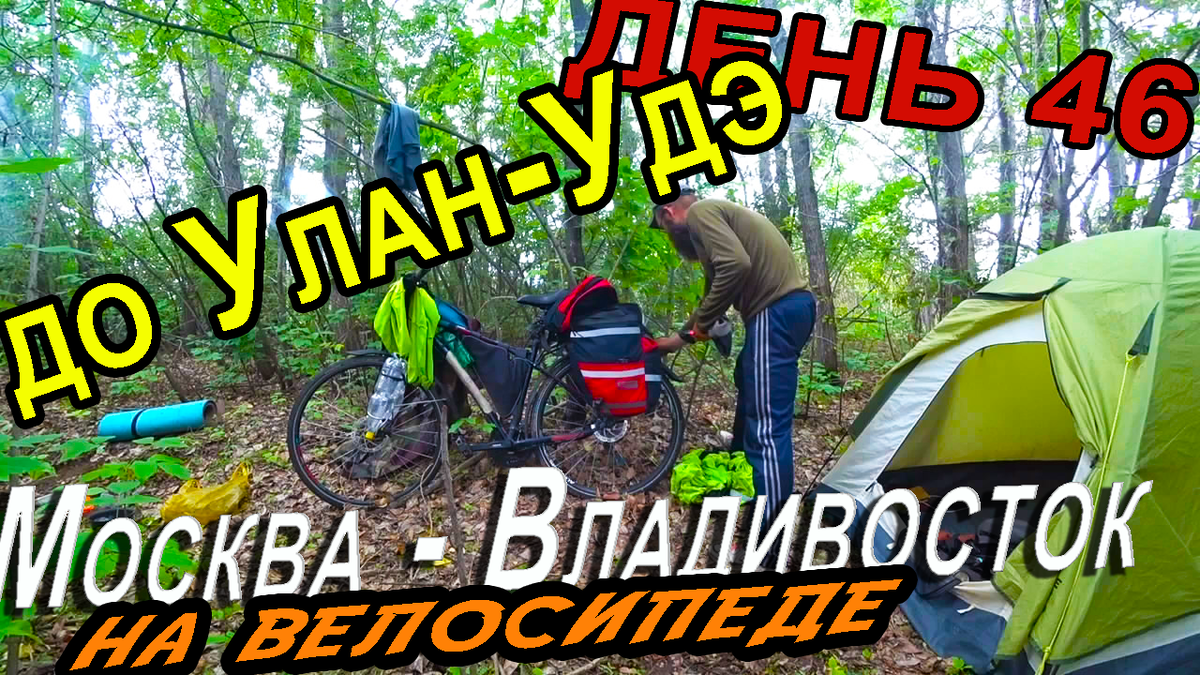 Обложка на моём канале ютуб: Андрей Едунов - велопутешествия и походы