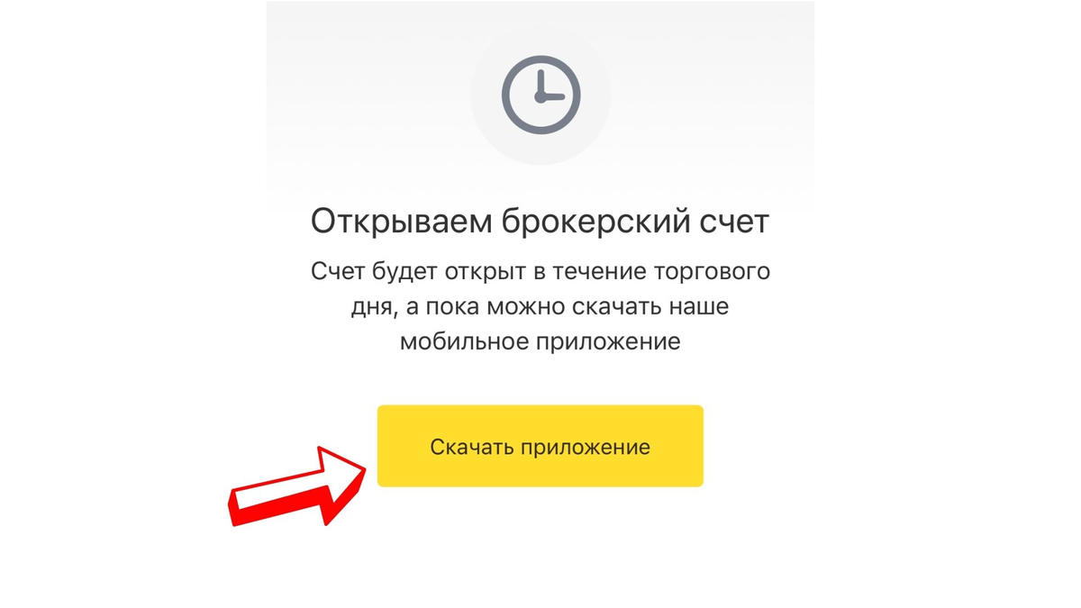 Как Купить акции Яндекса физическому лицу | Инструкция по шагам