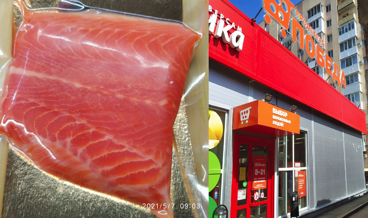 Форель из Победы