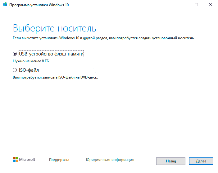 Скачав Windows 10 по гиперссылка ниже, Вам не нужно использовать сторонние программы для создания загрузочной флэшки