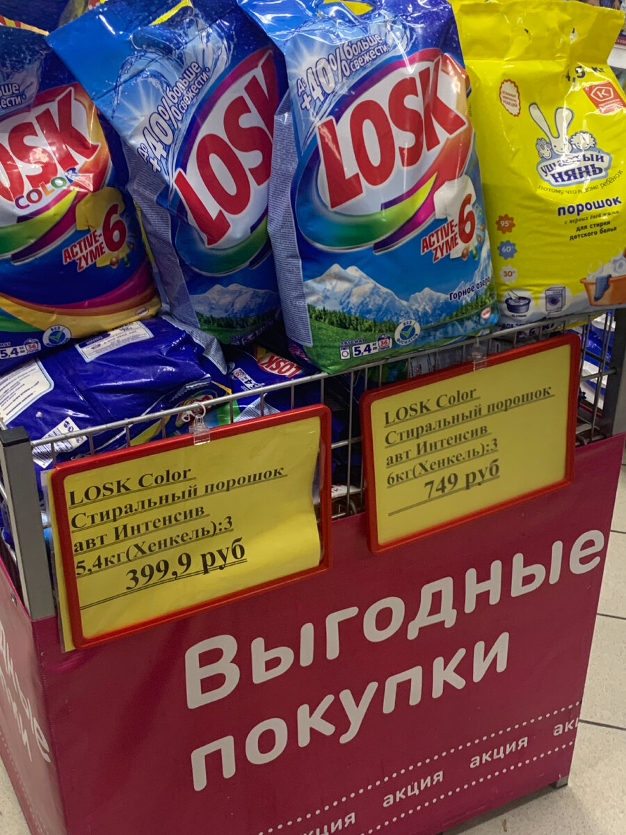 Рис: "Порошок по скидке в Магнит Косметик". Источник: Личное фото автора.