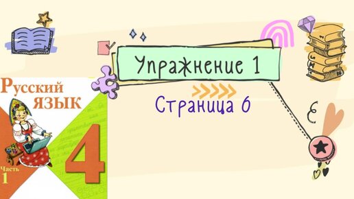 236 канакина 4 класс