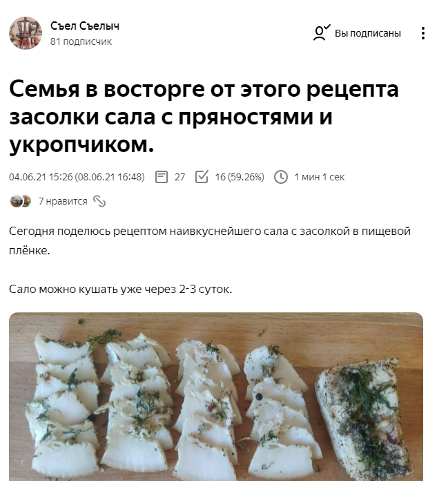Скриншот с дзен-канала  Съел-Съелыч, описано прямо таки - вау!