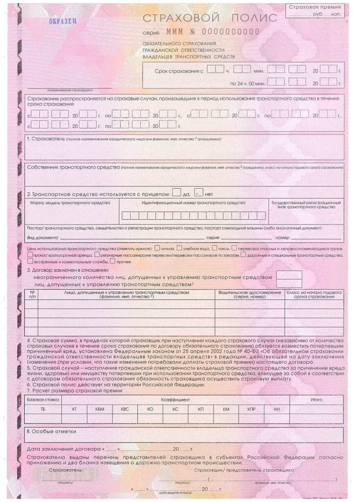 Образец бланка ОСАГО (источник - Яндекс.Картинки)
