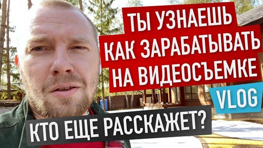 КАК ЗАРАБОТАТЬ НА ВИДЕОСЪЕМКЕ | ЛИЧНЫЙ ОПЫТ