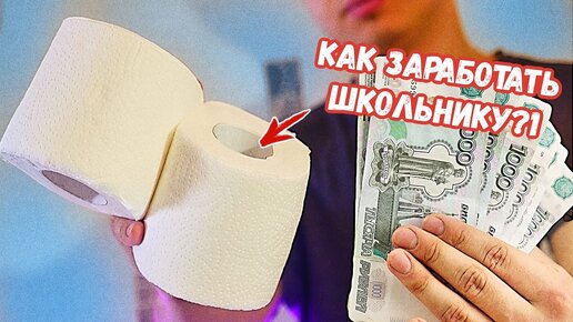 25 Способов Заработать на чем Угодно! Как заработать Школьнику и Студенту? конкурс 15к