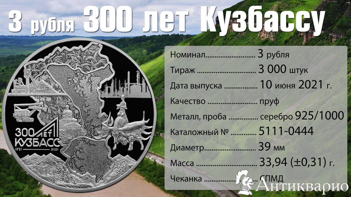 характеристики монеты 3 рубля образование Кузбасса