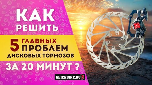 Video herunterladen: Как решить 5 основных проблем дисковых тормозов