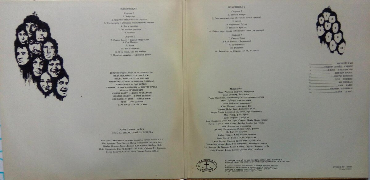 Эндрю уэббер иисус христос суперзвезда. Текст песни иисус христос суперзвезда. Рок группа иисус христос суперзвезда. Иисус христос суперзвезда театр моссовета 1995. Содержание рок оперы иисус христос.