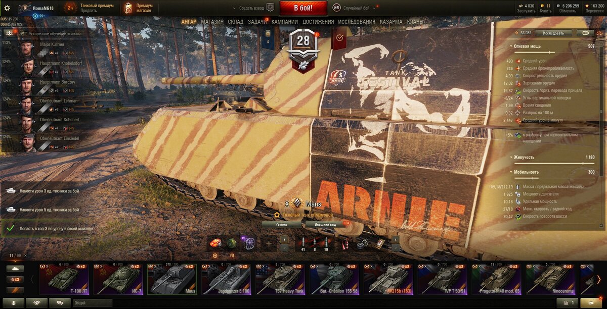 Скрин клиент World of Tanks