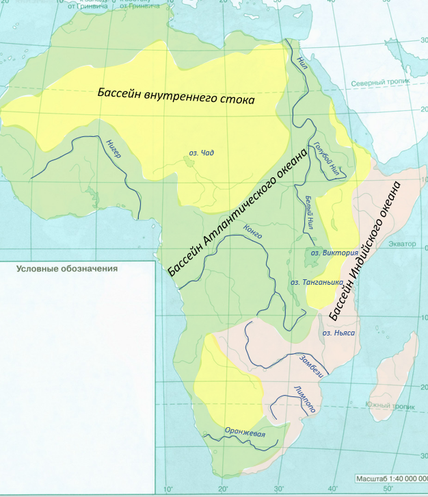 Бассейн внутреннего стока питание. Реки внутреннего стока Африки. Африка 7 класс география. Речные бассейны Африки.