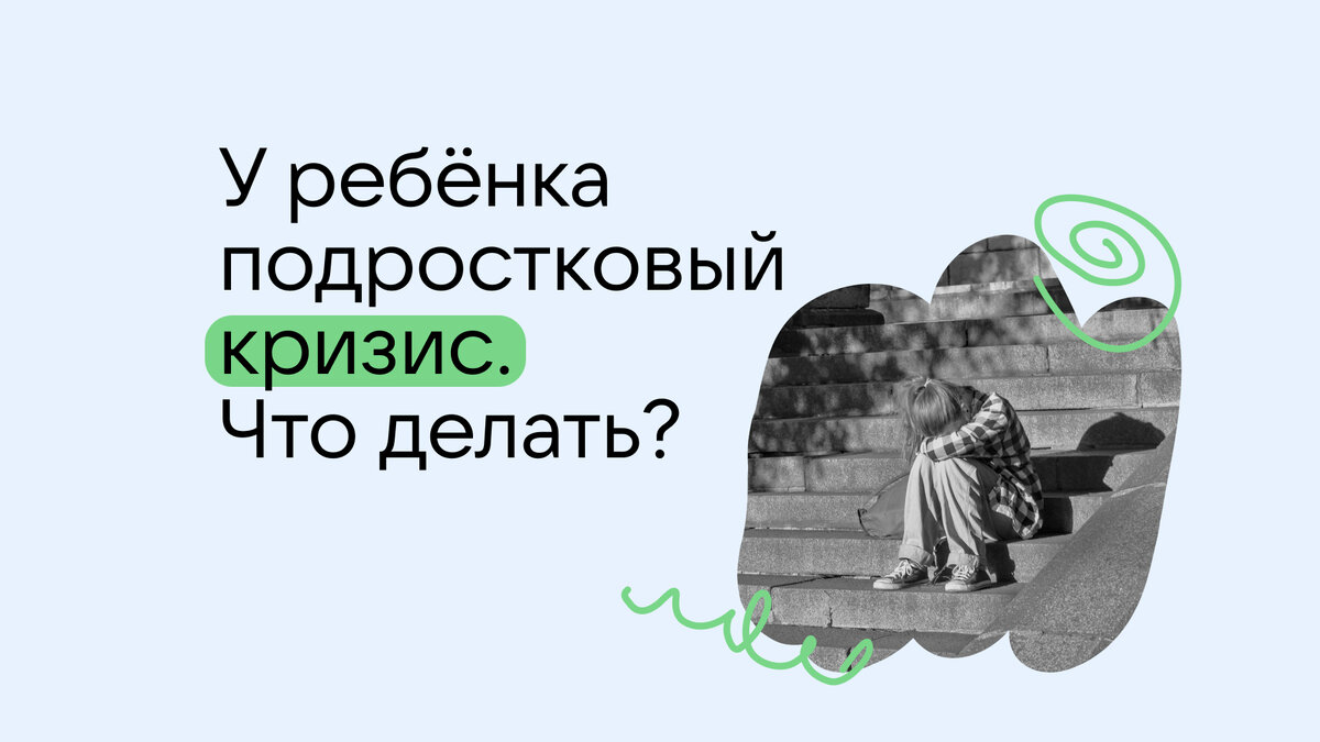 Кризис 7 лет у ребенка - симптомы, характеристика, рекомендации родителям мальчиков и девочек