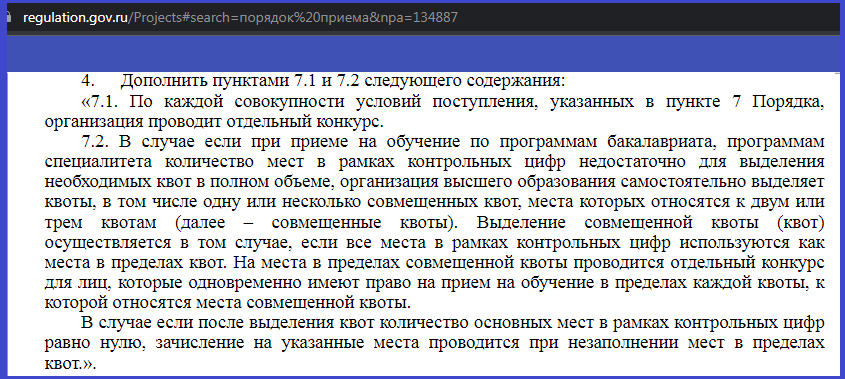 проект изменений, источник: https://regulation.gov.ru/Projects#npa=134887