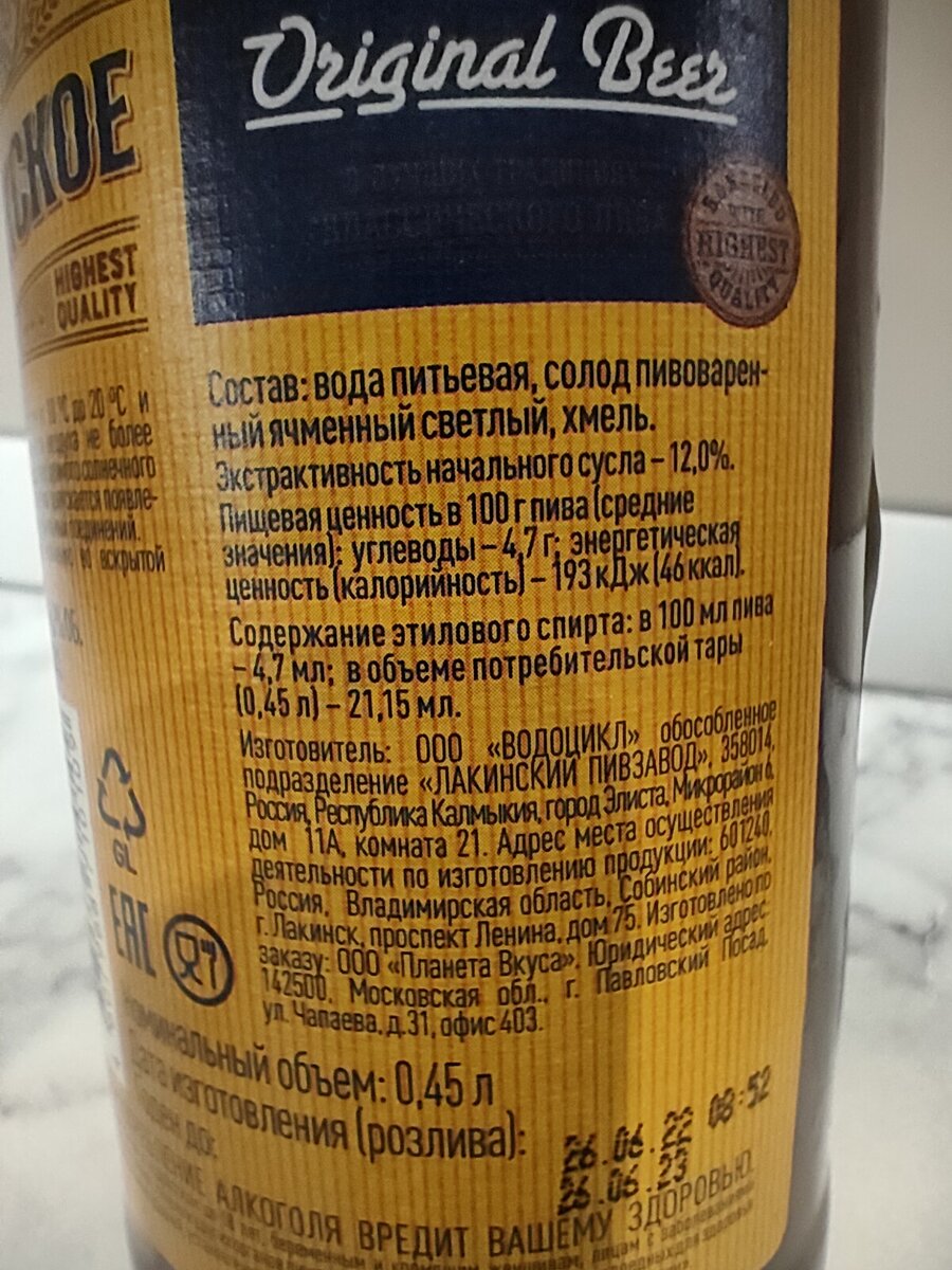 Пиво "Рижское Светлое" от Лакинского Пивзавода