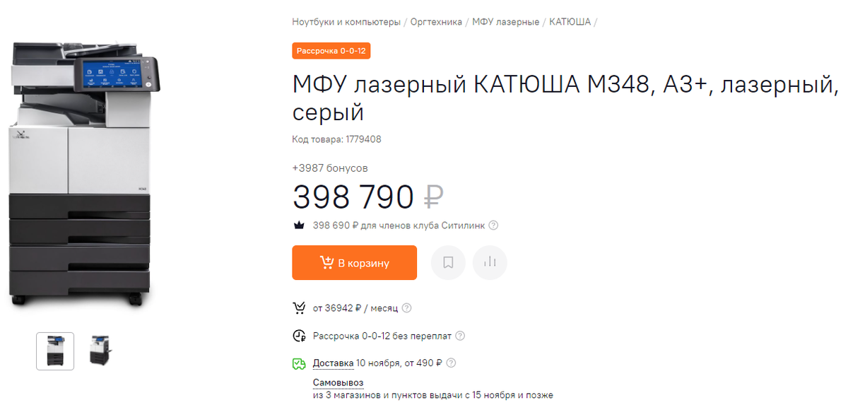 Катюша м247 картридж