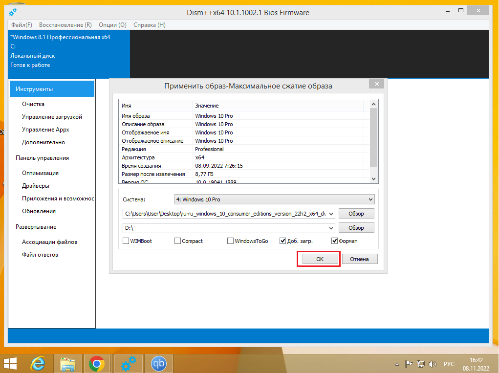 Устанавливаем Windows второй системой используя программу Dism++
