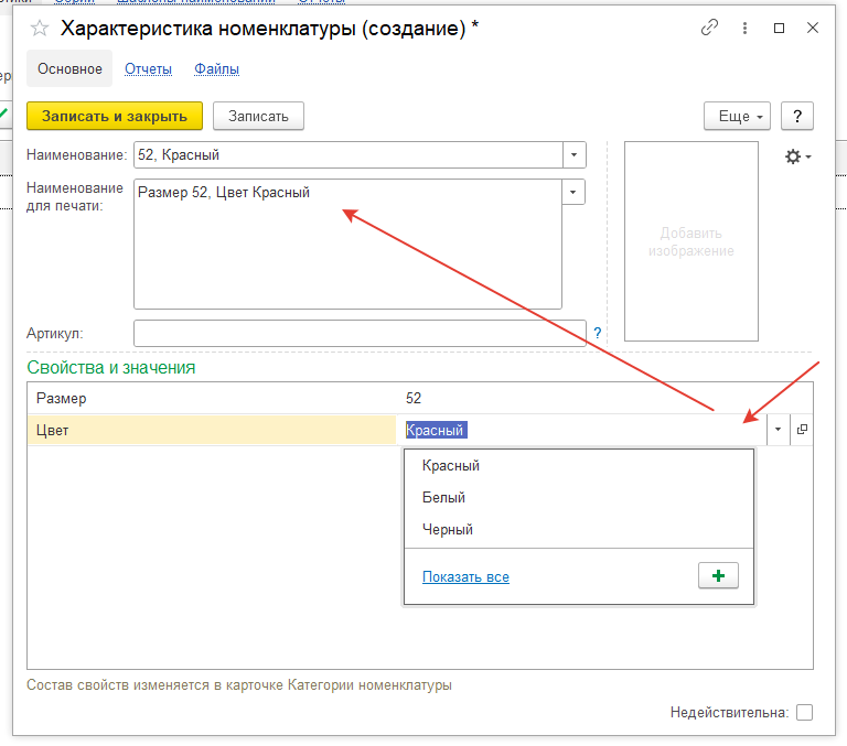 Характеристики номенклатуры