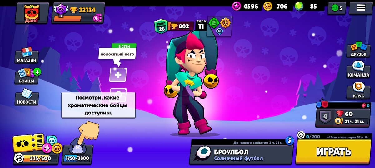 Кстати, меня бесит, что табличка "посмотри, какие хроматические бойцы доступны" у меня постоянно вылезает. У меня же есть ВСЕ хромики...