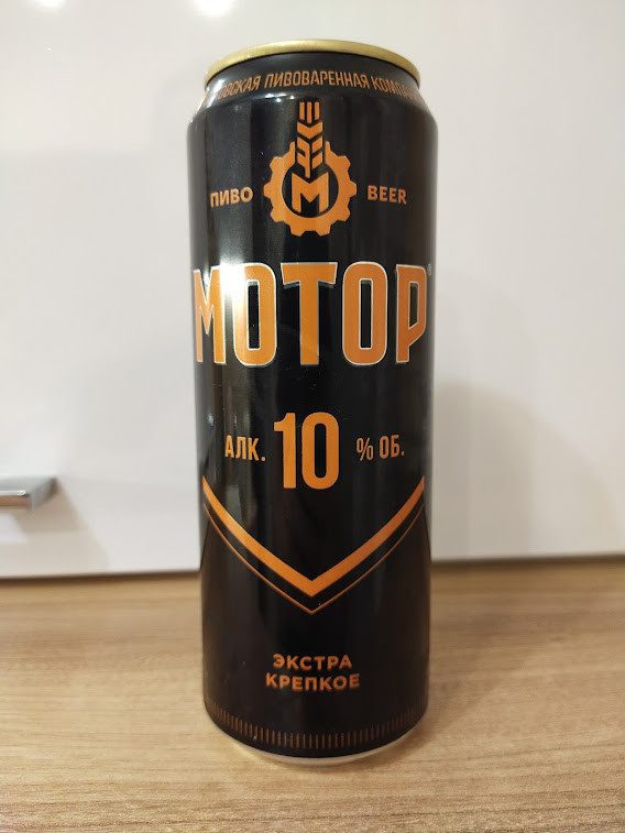 Мотор Экстра крепкое 10. Пиво мотор Экстра крепкое 10. Пиво мотор 10 градусов. Motor пиво.