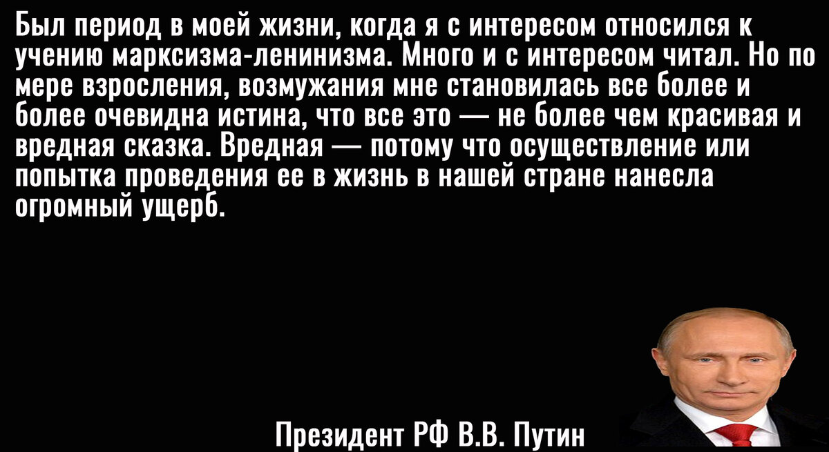 Цитата Путина