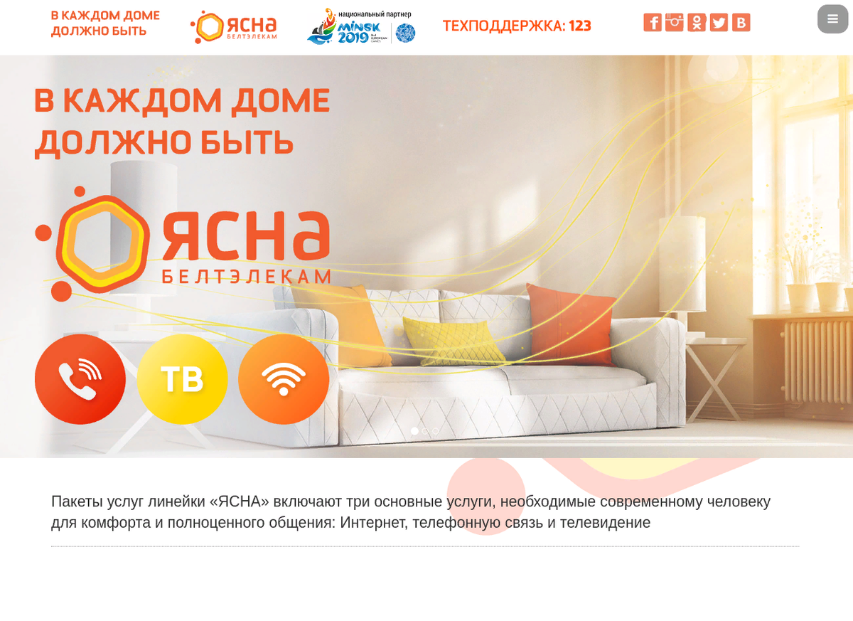 Рассрочка белтелеком минск. Рассрочка на телевизоры от Белтелеком. Реклама ясно. Ясна Белтелеком тарифы. Реклама интернет провайдера