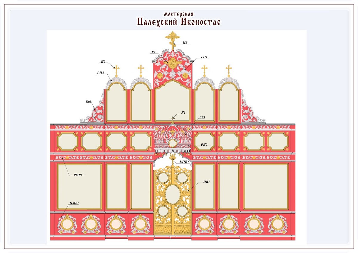 Эскиз иконостаса храма св. муч. Веры, Надежды, Любови и матери их Софии, Кемеровская обл. Работа мастерской "Палехский Иконостас"