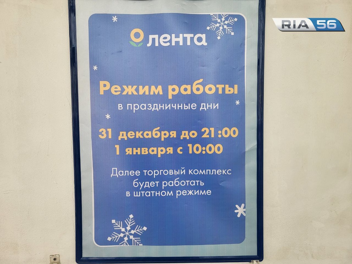  📷    Как в Оренбурге будут работать продуктовые магазины в праздники Марина Шарт