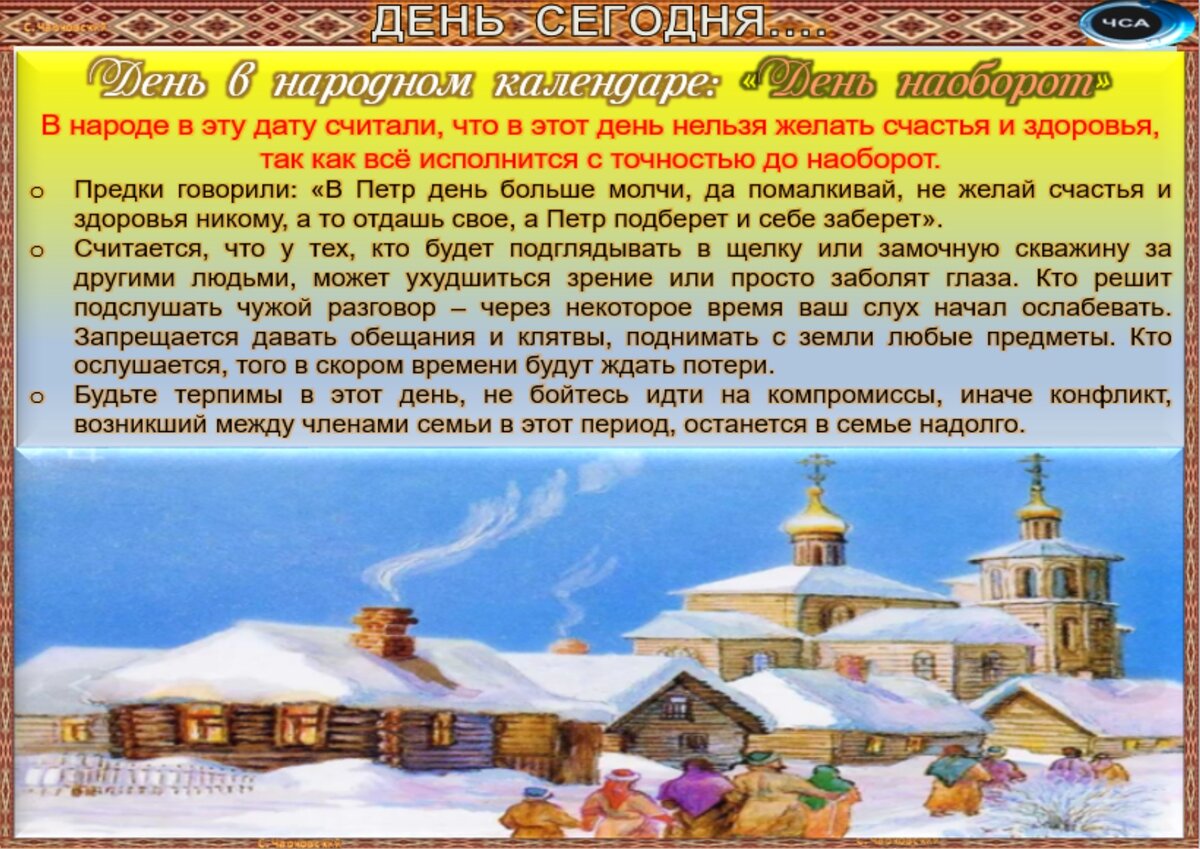 3 января - Традиции, приметы, обычаи и ритуалы дня. Все праздники дня во  всех календарях | Сергей Чарковский Все праздники | Дзен