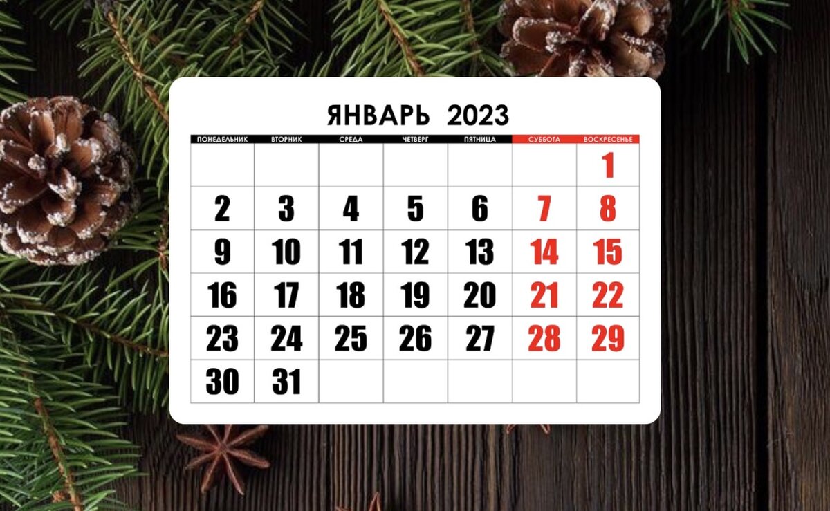 Сборник январь 2023. Календарь декабрь. Новогодний календарь. Декабрь 2021. Календарь новый год.