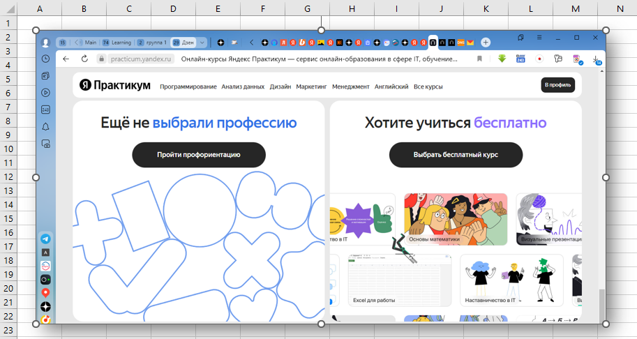 Скрин сайта с моего экрана