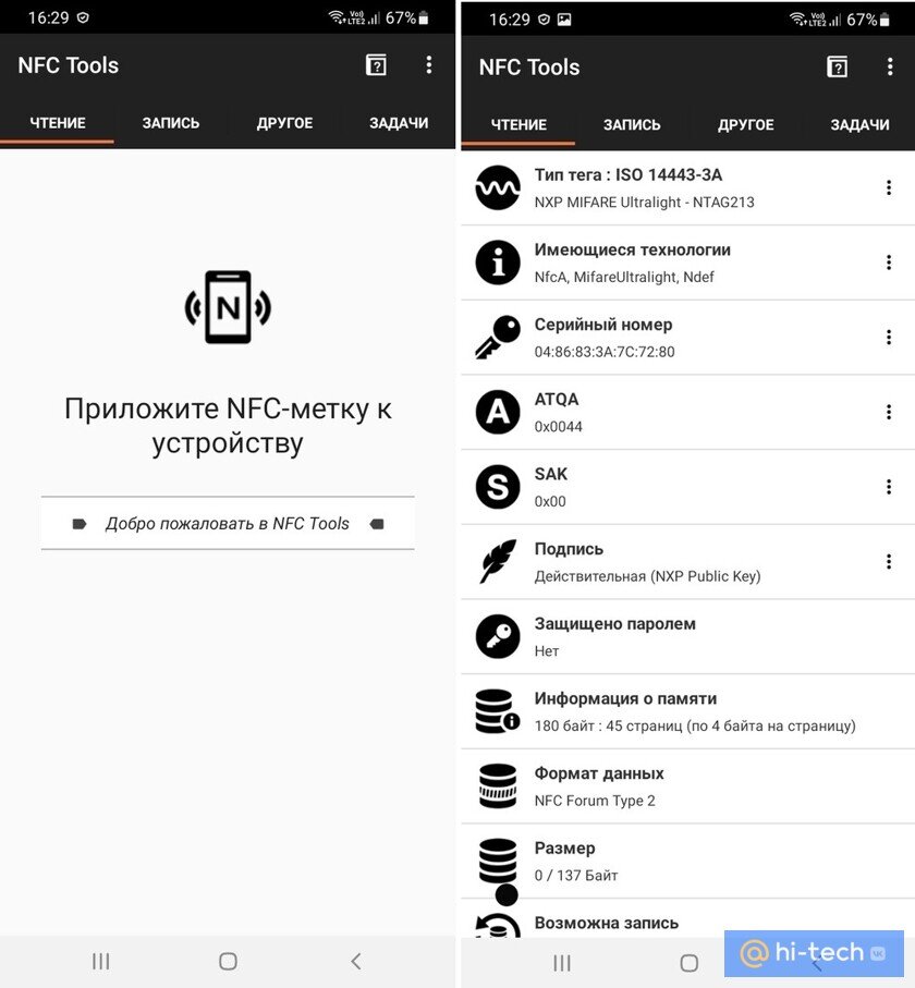 NFC Tools. Нфс чип на смартфоне. Копия NFC метки на телефон. Остин NFC метка.