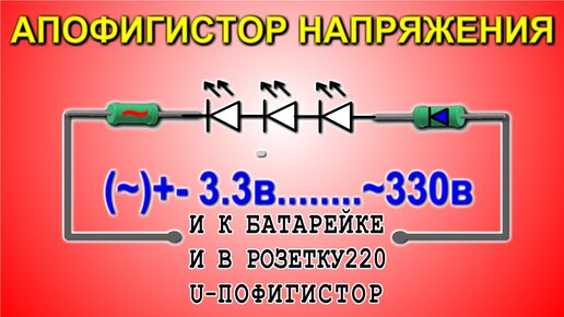 Подключаем светодиод от одной батарейки на 1,5В