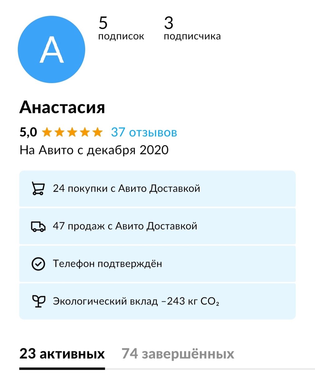 Мой профиль на авито сейчас