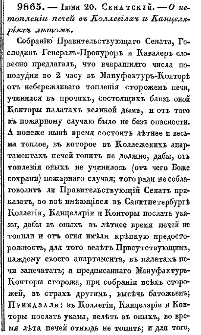 Полное собрание законов Российской империи. Т. 13. С. 454-455.