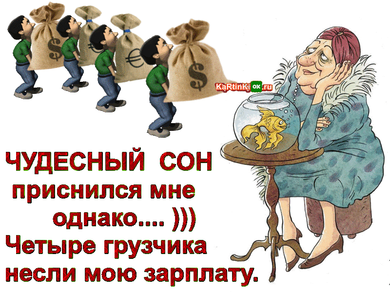 Картинка завтра зарплата