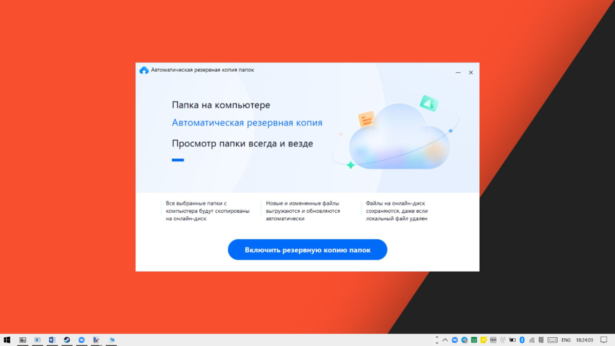 Клиент для Windows ничем не уступает по функционалу своим конкурентам из Dropbox, OneDrive и подобных им сервисов.