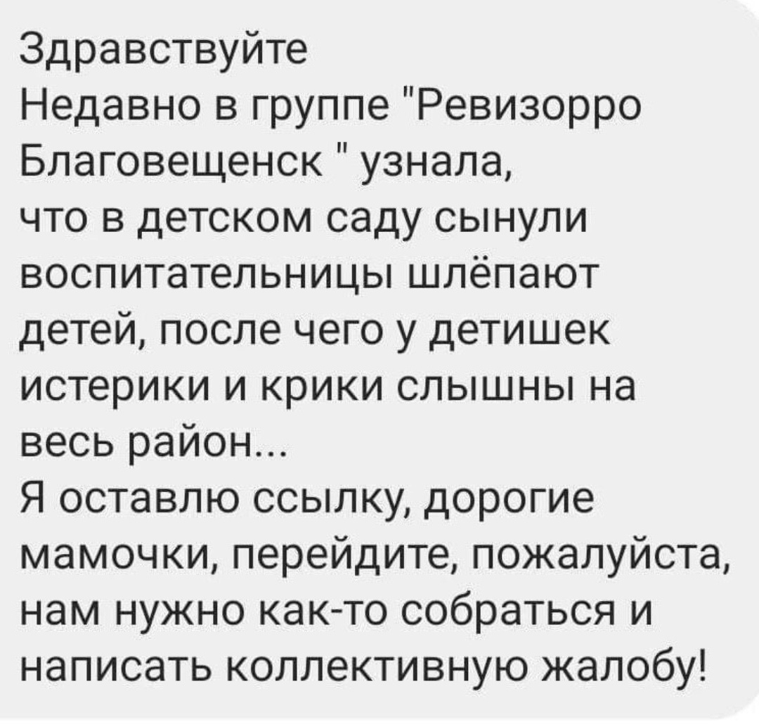 Сообщение одной мамы