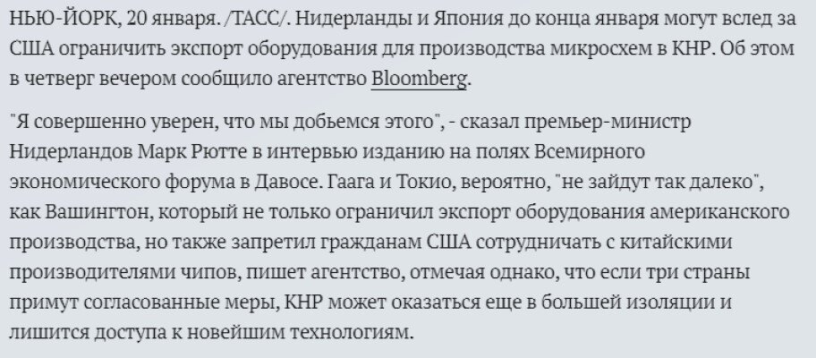 США продолжают давить на Японию и Нидерланды в чиповой борьбе с Китаем. Противоречивые итоги Давоса