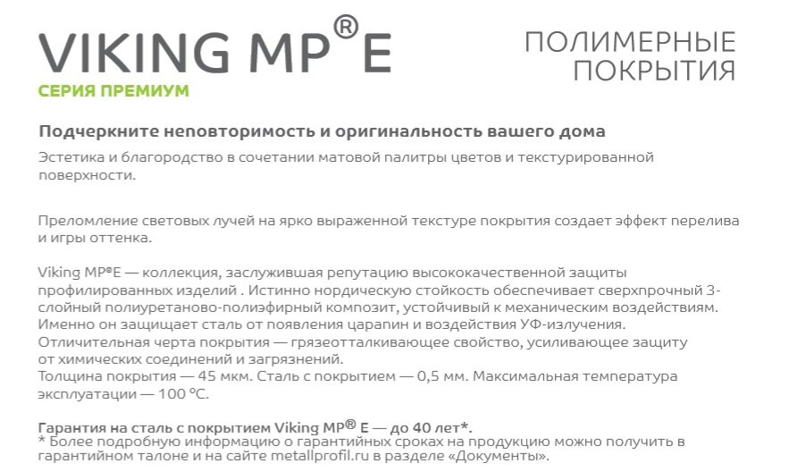 Информация из полного каталога продуктии МП
