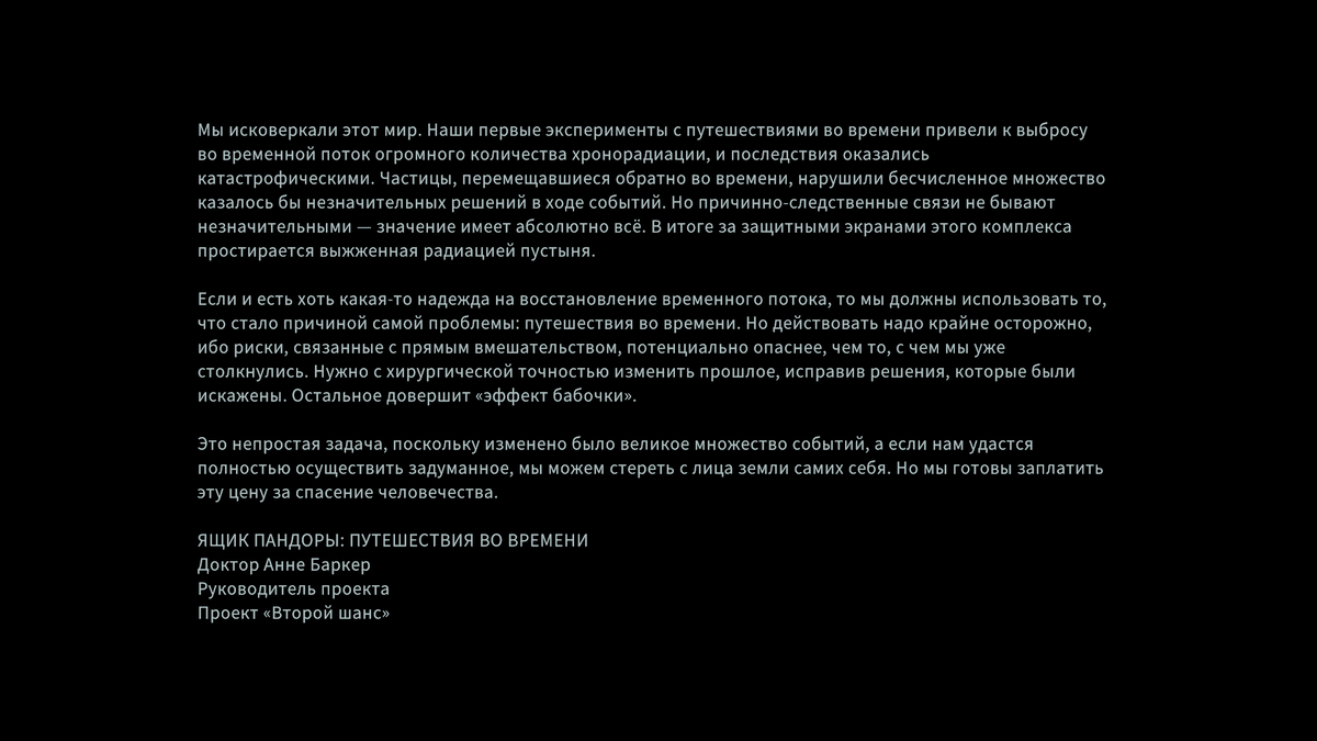 Так нас встречает игра