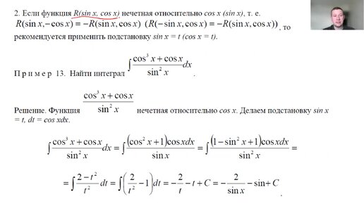 Неопределенный интеграл. Интегралы от тригонометрии (подстановки t = sin x, t = cos x)