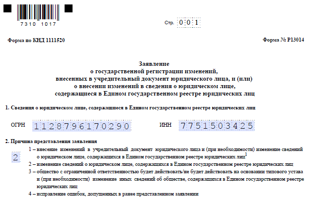 Коды основного вида деятельности для ип 2021. Смена основного оквэд образец. Р24001 — для индивидуальных предпринимателей. Сменить основной оквэд ип образец заполнения. Коды основного вида деятельности для ип 2022.