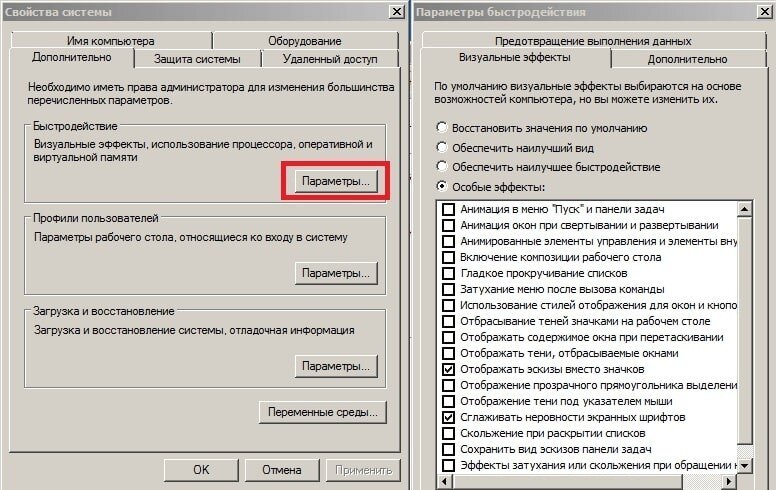 Фризы как избавиться. Параметры быстродействия. Параметры быстродействи. Параметр быстродействия системы. Параметры быстродействия Windows.