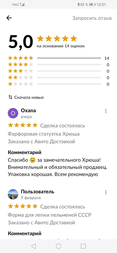 Добросовестная, приятная, честная, порядочные продавец - вот такие эпитеты теперь в моем профиле на авито. Листайте

