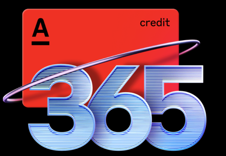 Картинка взята с главного баннера сайта Альфа-Банк: https://alfabank.ru/