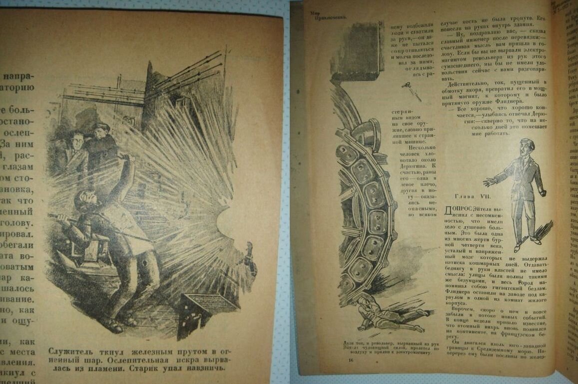 В. Орловский «Бунт атомов», 1928 г. ~ прекрасный образчик советского  фантастического романа-катастрофы | Популярная Библиотека | Дзен