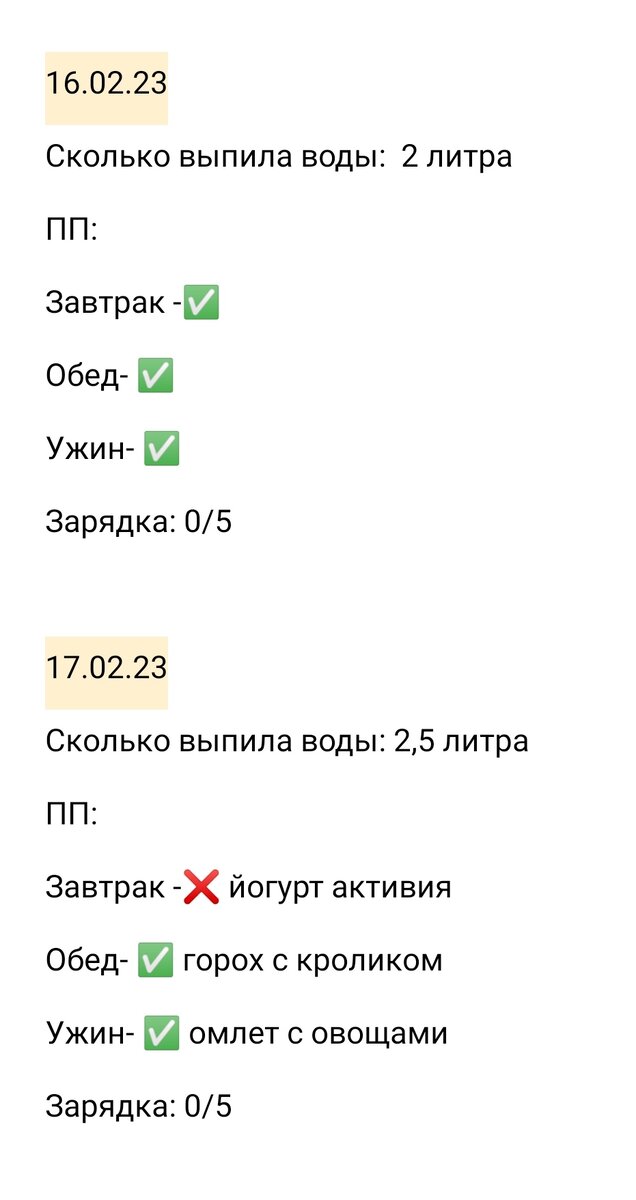 Решила ещё расписывать, что ем. Может кто возьмёт за идею 