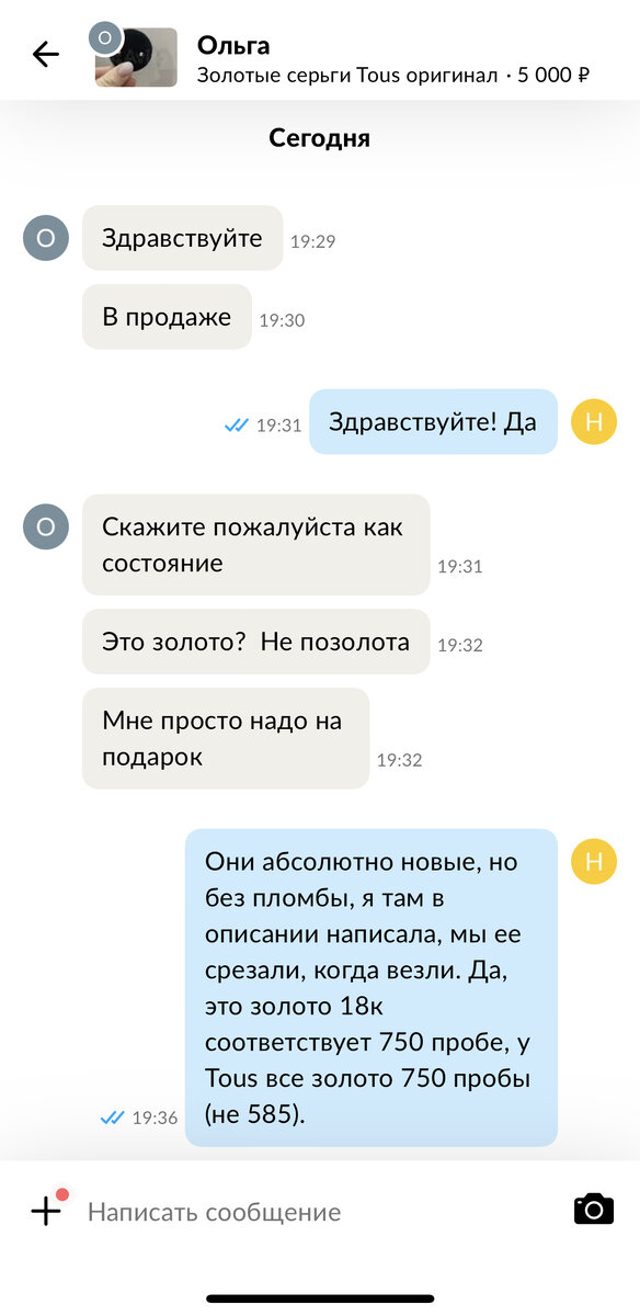 Вопрос от Покупателя 