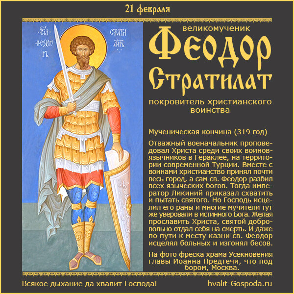 вмч. феодор стратилат день памяти. феодор стратилат 21 июня. фео́дора стратилата (319). феодор стратилат 21 июня.