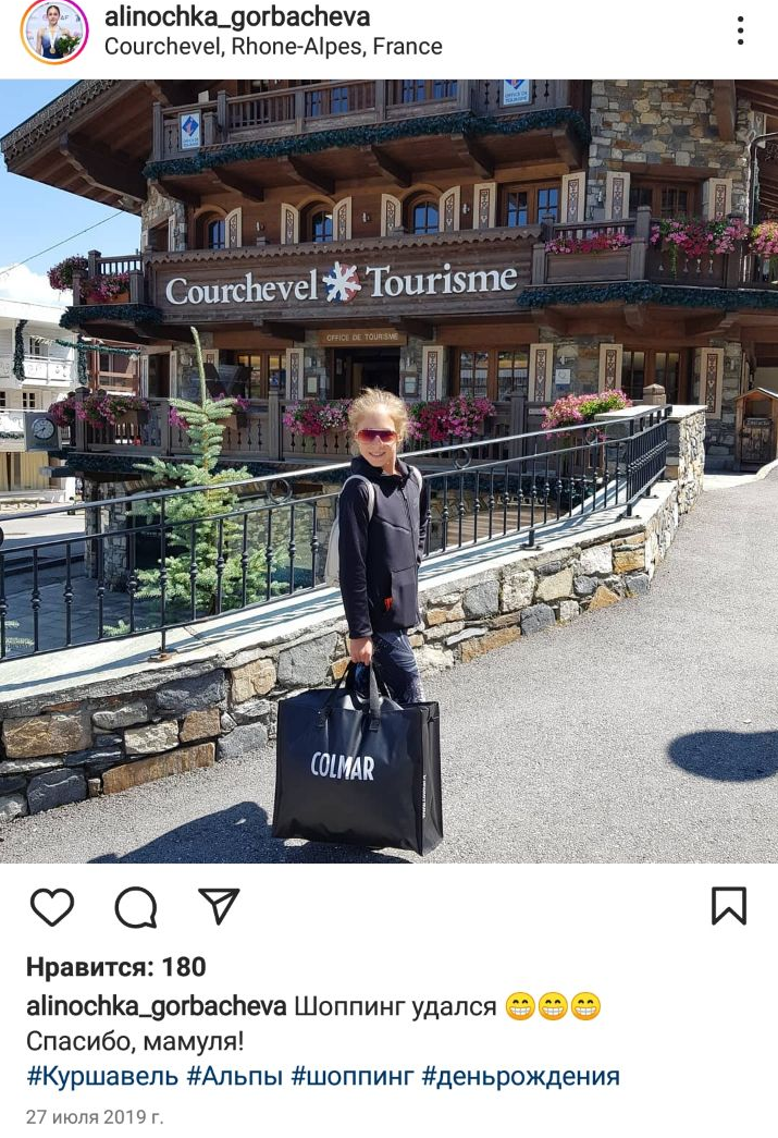Из инстаграма Алины Горбачёвой